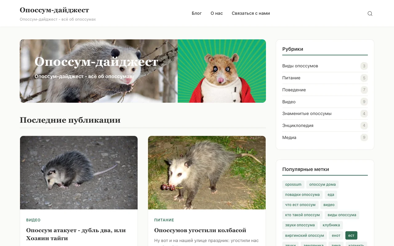 Opossum.su homepage