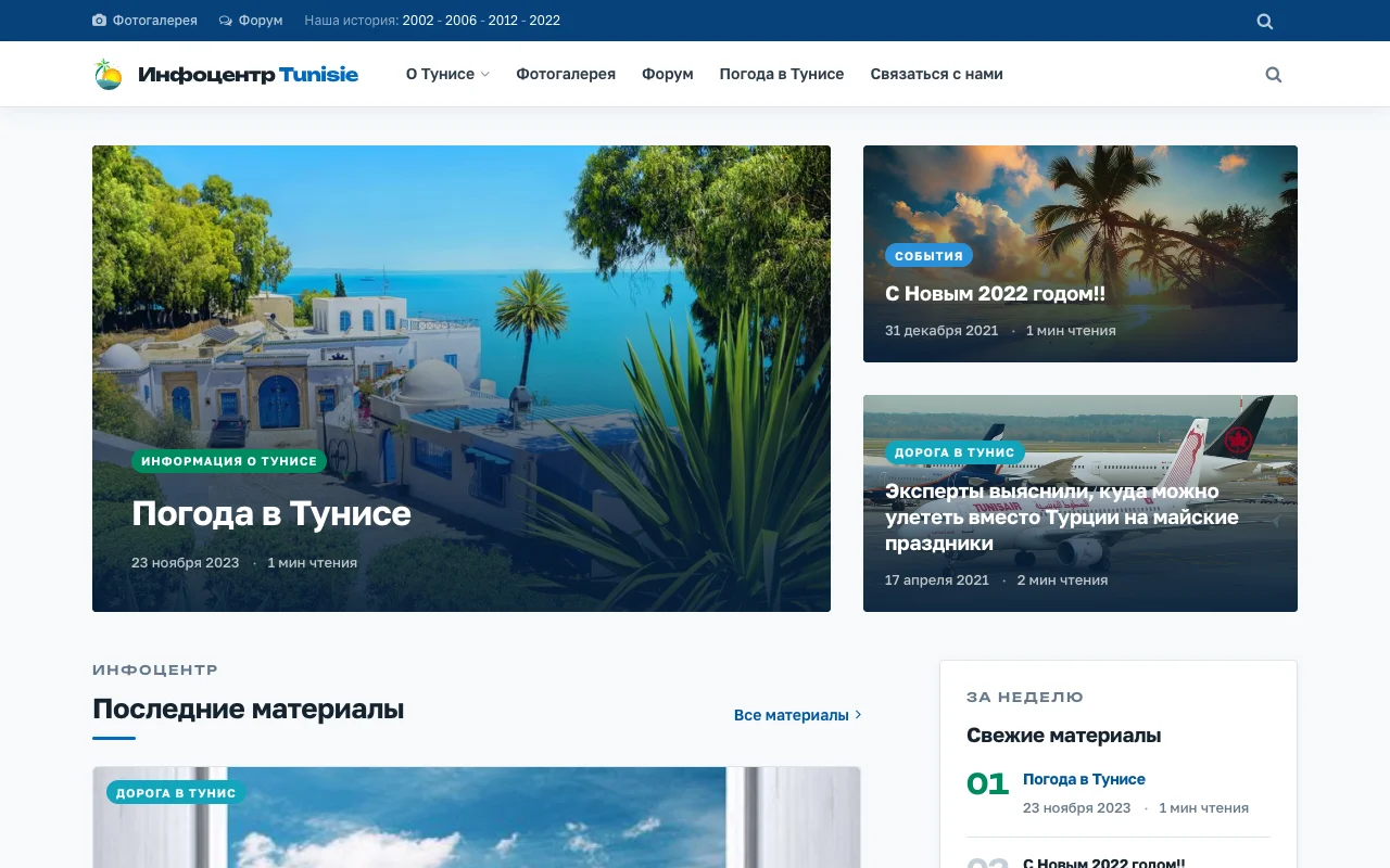 Tunisie.ru homepage